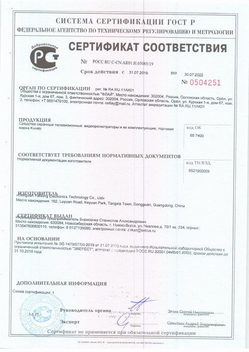 Сертификат соответствия РОСС RU C-CN AK01.H.05085/19