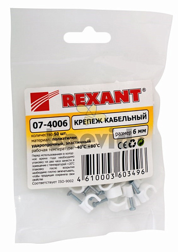 Крепеж кабеля Rexant Скоба круглая с гвоздём 6 мм (белая) (50 шт)